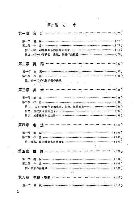 《柳州市文化志》.pdf_广西壮族自治区志预览图4