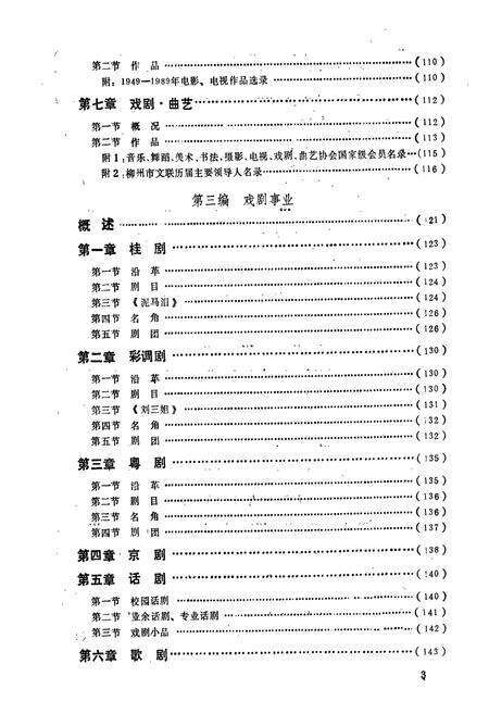 《柳州市文化志》.pdf_广西壮族自治区志预览图5