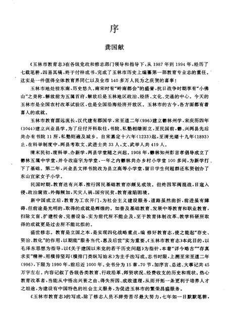 《玉林市教育志》.pdf_广西壮族自治区志预览图4