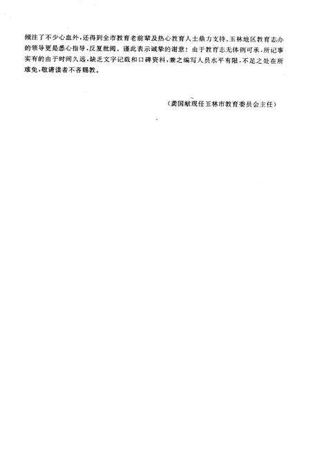 《玉林市教育志》.pdf_广西壮族自治区志预览图5