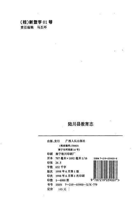 《陆川县教育志》.pdf_广西壮族自治区志预览图2