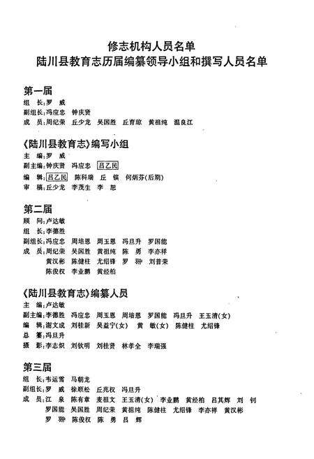《陆川县教育志》.pdf_广西壮族自治区志预览图3