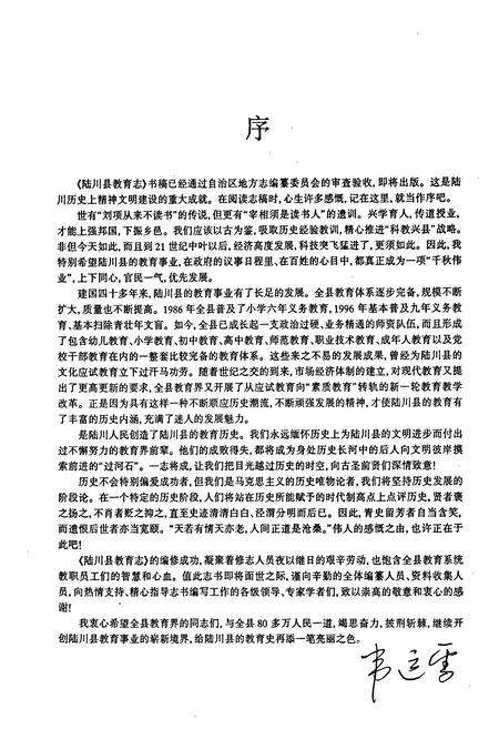 《陆川县教育志》.pdf_广西壮族自治区志预览图5
