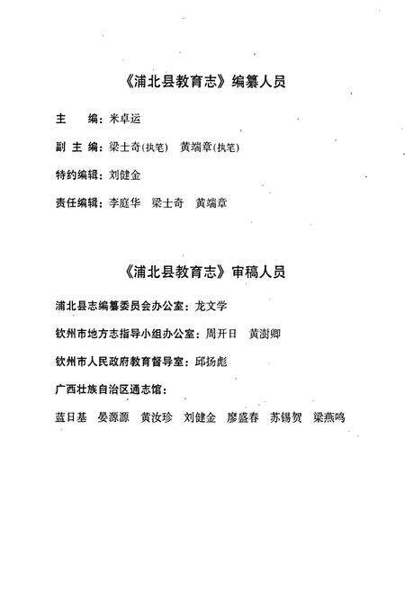 《浦北县教育志》.pdf_广西壮族自治区志预览图4