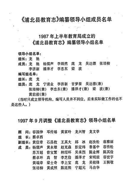 《浦北县教育志》.pdf_广西壮族自治区志预览图5