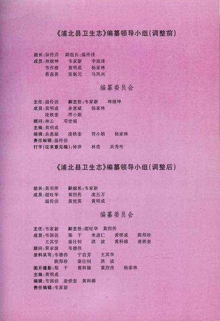 《浦北县卫生志》.pdf_广西壮族自治区志预览图3