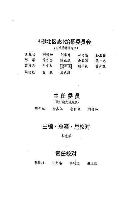 《柳北区志》.pdf_广西壮族自治区志预览图4