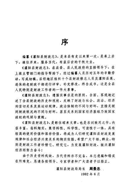 《灌阳县财政志》.pdf_广西壮族自治区志预览图2