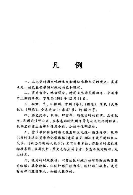 《灌阳县财政志》.pdf_广西壮族自治区志预览图3