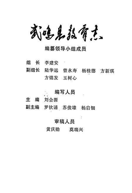 《武鸣县教育志》.pdf_广西壮族自治区志预览图2