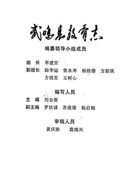 《武鸣县教育志》.pdf_广西壮族自治区志预览图4