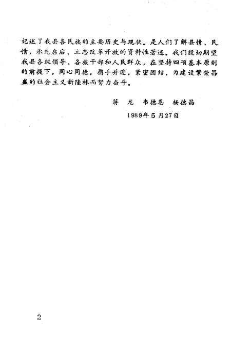 《隆林各族自治县民族志》.pdf_广西壮族自治区志预览图4
