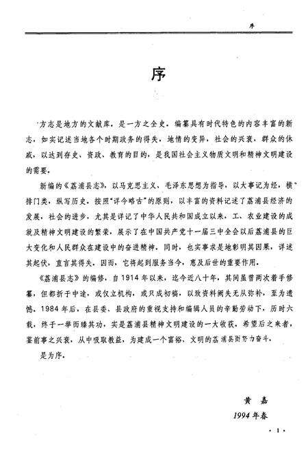《荔浦县志》.pdf_广西壮族自治区志预览图2