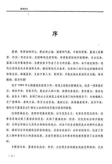 《荔浦县志》.pdf_广西壮族自治区志预览图3