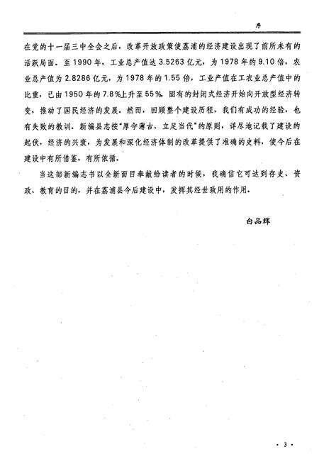 《荔浦县志》.pdf_广西壮族自治区志预览图4