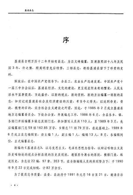 《荔浦县志》.pdf_广西壮族自治区志预览图5