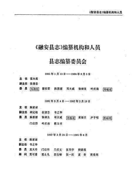 《融安县志》.pdf_广西壮族自治区志预览图3