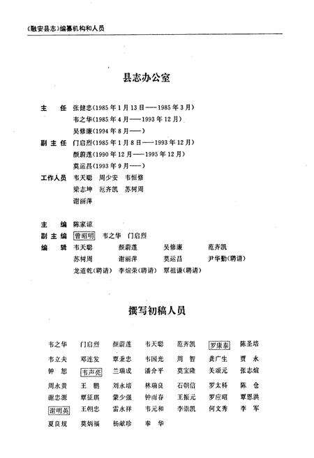 《融安县志》.pdf_广西壮族自治区志预览图4
