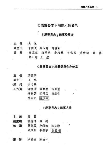 《鹿寨县志》.pdf_广西壮族自治区志预览图3