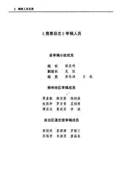 《鹿寨县志》.pdf_广西壮族自治区志预览图4