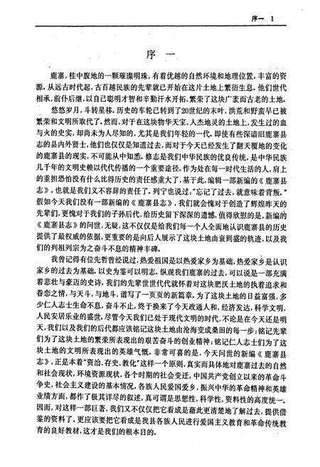 《鹿寨县志》.pdf_广西壮族自治区志预览图5