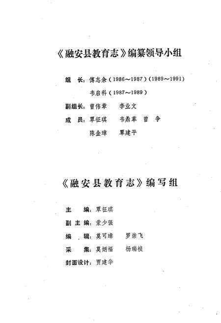 《融安县教育志》.pdf_广西壮族自治区志预览图3