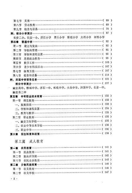 《融安县教育志》.pdf_广西壮族自治区志预览图5