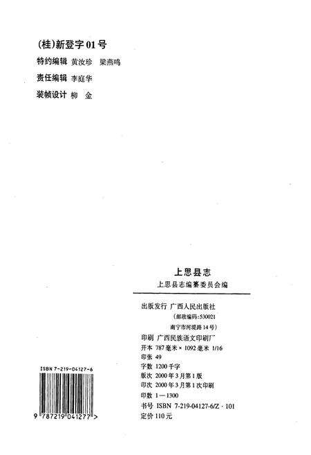《上思县志》.pdf_广西壮族自治区志预览图2