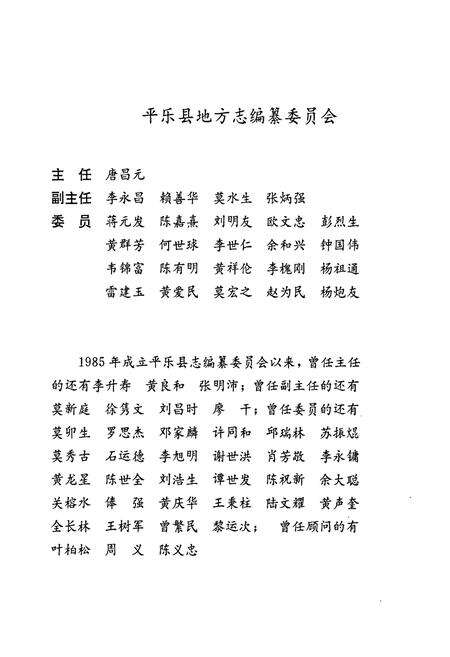 《平乐县志》.pdf_广西壮族自治区志预览图3