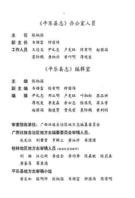 《平乐县志》.pdf_广西壮族自治区志预览图5