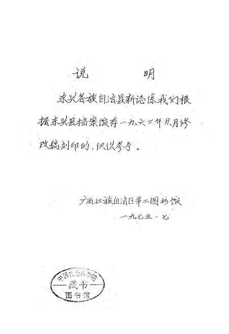 《东兴各族自治县新志》.pdf_广西壮族自治区志预览图1