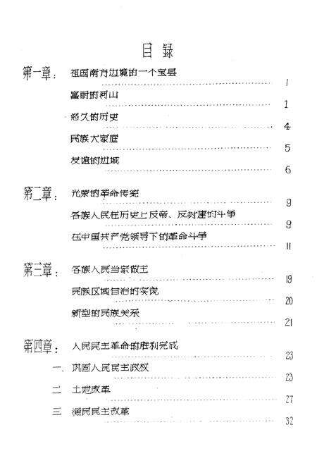 《东兴各族自治县新志》.pdf_广西壮族自治区志预览图2