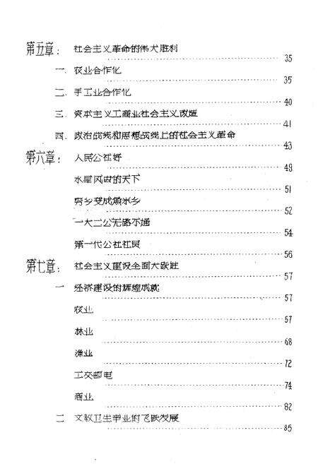 《东兴各族自治县新志》.pdf_广西壮族自治区志预览图3