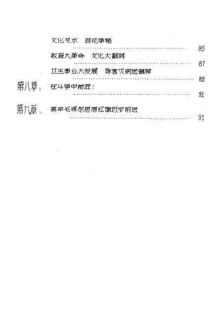 《东兴各族自治县新志》.pdf_广西壮族自治区志预览图4