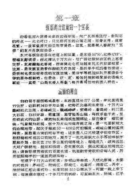 《东兴各族自治县新志》.pdf_广西壮族自治区志预览图5