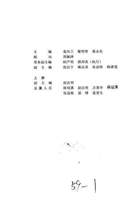 《桂林市志 上》.pdf_广西壮族自治区志预览图1
