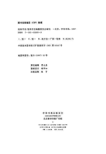 《桂林市志 上》.pdf_广西壮族自治区志预览图3