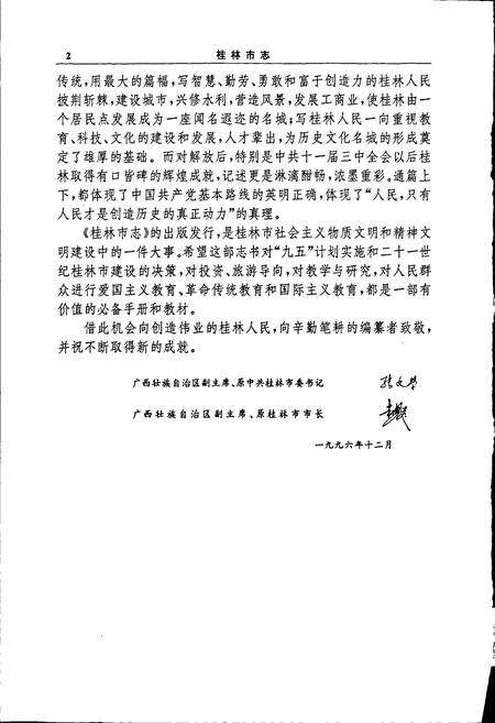 《桂林市志 上》.pdf_广西壮族自治区志预览图5