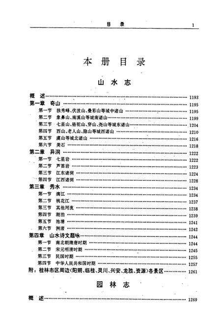 《桂林市志 中》.pdf_广西壮族自治区志预览图3