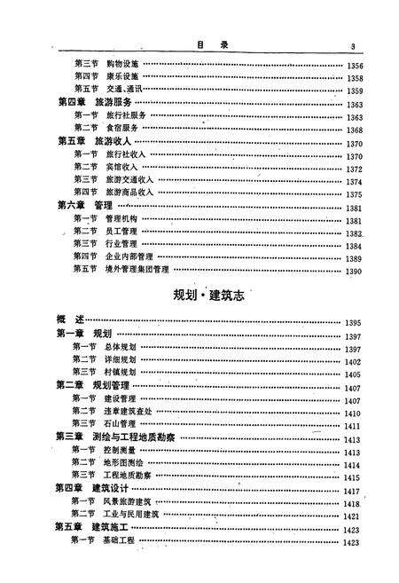 《桂林市志 中》.pdf_广西壮族自治区志预览图5