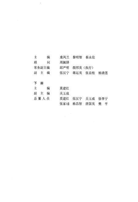 《桂林市志 下》.pdf_广西壮族自治区志预览图1