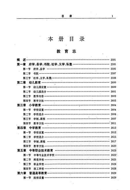 《桂林市志 下》.pdf_广西壮族自治区志预览图3