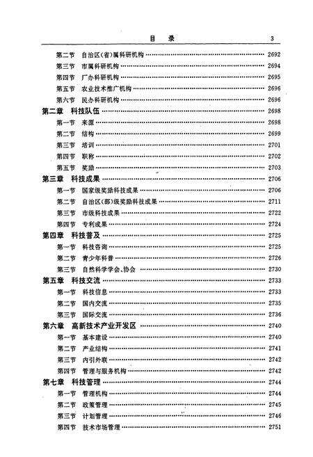 《桂林市志 下》.pdf_广西壮族自治区志预览图5