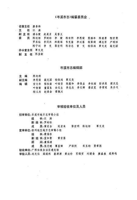 《岑溪市志》.pdf_广西壮族自治区志预览图2