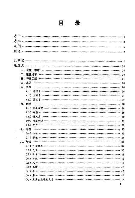 《凭祥市志》.pdf_广西壮族自治区志预览图2