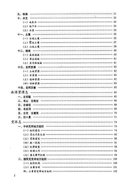 《凭祥市志》.pdf_广西壮族自治区志预览图3