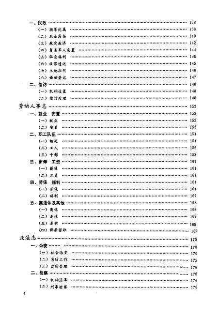 《凭祥市志》.pdf_广西壮族自治区志预览图5