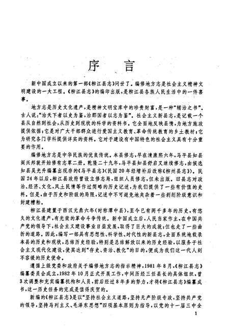 《柳江县志》.pdf_广西壮族自治区志预览图3