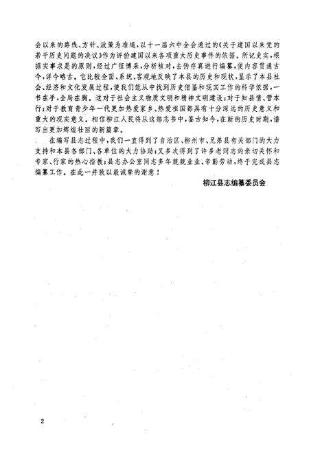 《柳江县志》.pdf_广西壮族自治区志预览图4