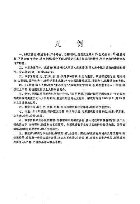 《柳江县志》.pdf_广西壮族自治区志预览图5